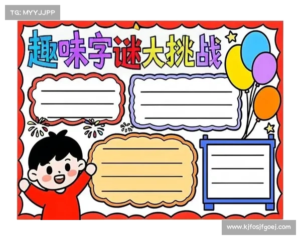 《探索字迷3D的奇妙世界 破解多维度字谜挑战智力与想象力极限》 《探索字迷3D的奇妙世界 破解多维度字谜挑战智力与想象力极限》